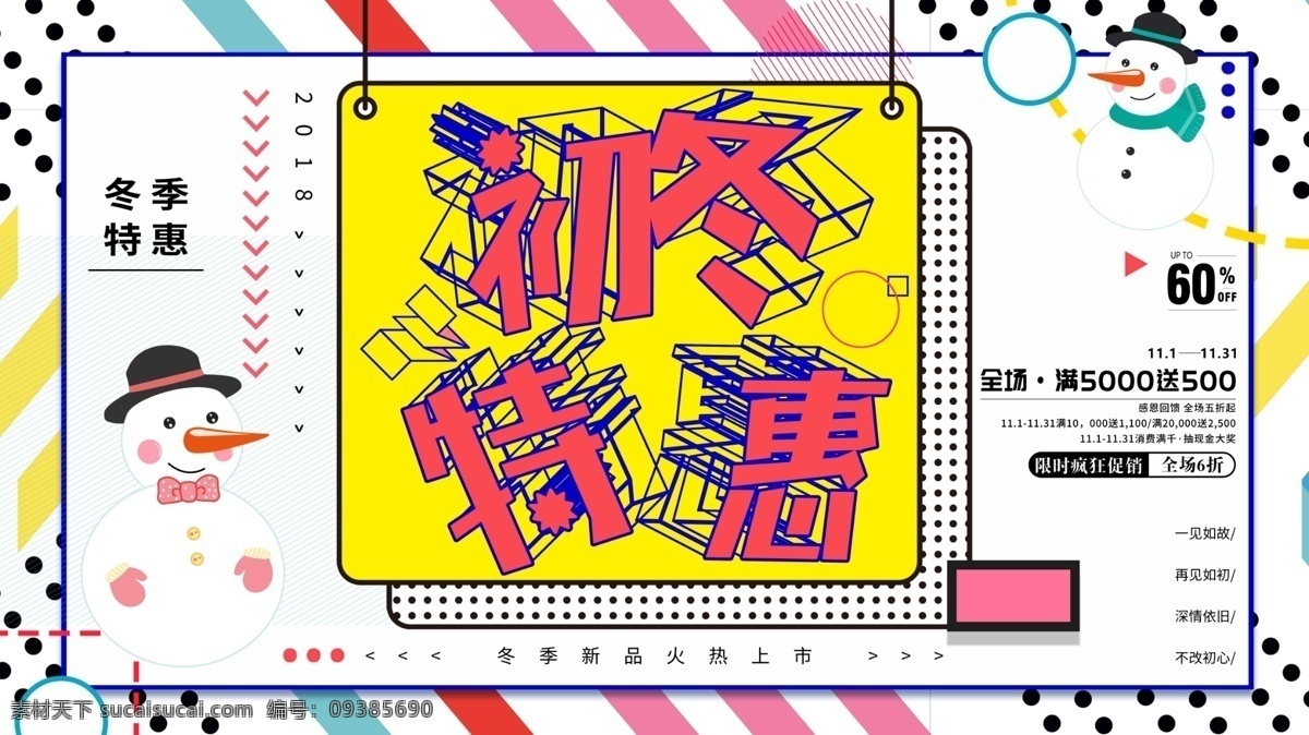 冬季吊旗 吊旗 冬天促销海报 冬天促销 冬季促销广告 冬日 冬季新品 冬季促销海报 促销 冬季海报 服装店海报 冬天 冬季 冬季展板 冬季服装海报 促销海报 简洁 清新 冬天海报 冬季新品上市 新品上市 服装店 超市 情暖冬日 冬季促销传单 超市冬季dm