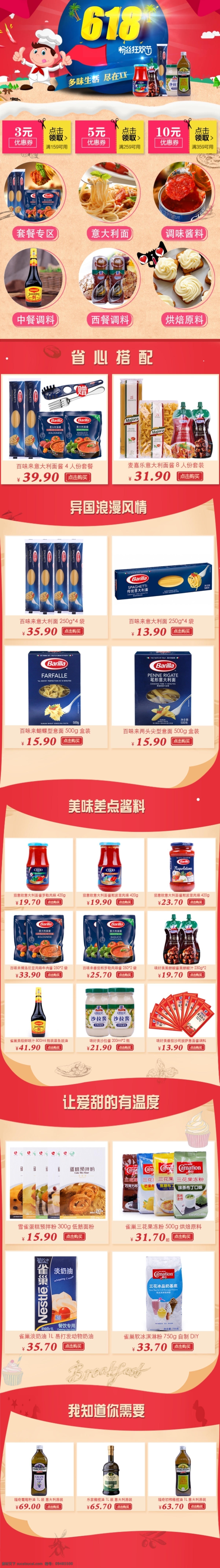 食品 首页 模板 手机 淘宝 手 淘 网页模板 网页设计 网页代码 食品首页素材 淘宝食品首页 手淘首页
