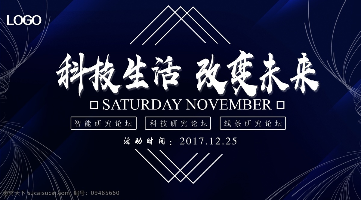 科技 蓝色 生活 展板 高科技 风格 蓝色风格展板 年终 总结 会议 会议展板 扁平风格展板 展板会议