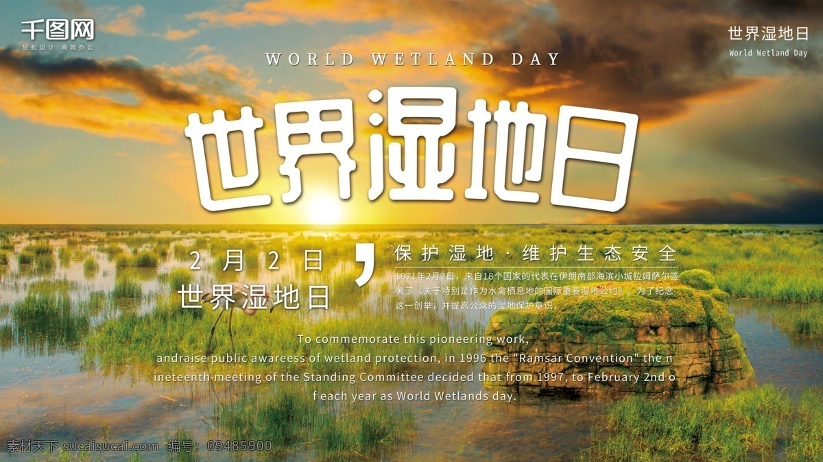 简约 世界 湿地 日 展板 绿色 环保 保护环境 环保展板 世界湿地日 保护环境展板