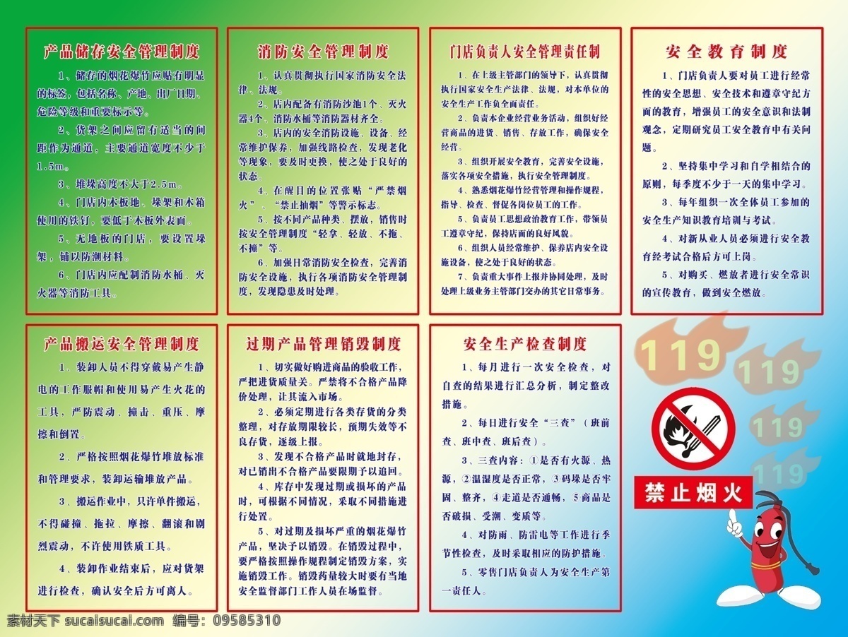 安全 广告设计模板 消防 烟花 源文件 展板模板 制度 展板 模板下载 烟花制度展板 烟花安全 其他展板设计