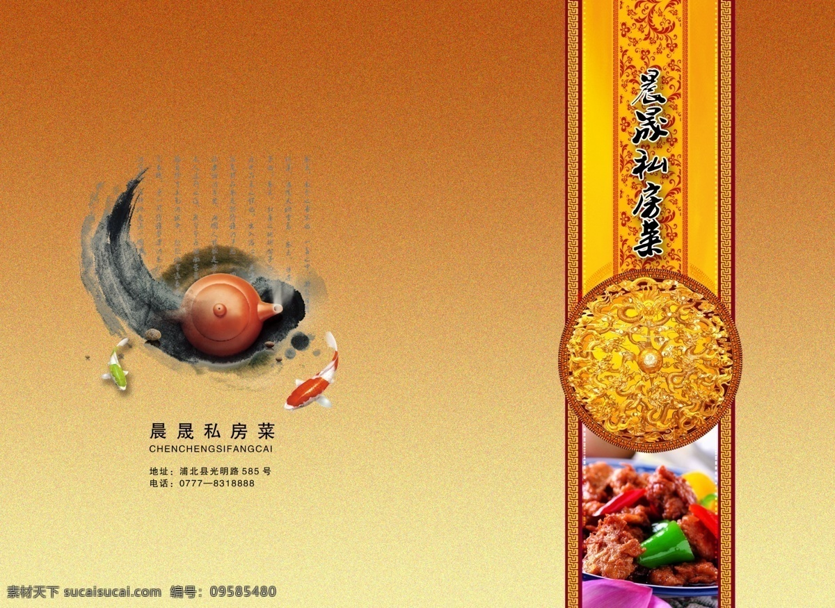 菜谱 封面 菜单菜谱 菜谱封面 茶壶 广告设计模板 华丽背景 鲤鱼 水墨画 源文件 菜 画册 菜单
