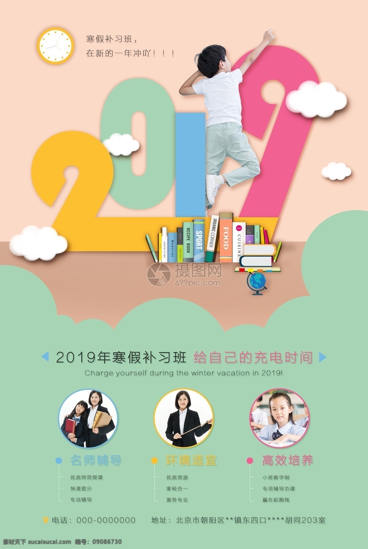 2019 年 寒假 补习 冲刺 班 2019年 寒假班 培训班 充电时间 海报 寒假培训班 补习班 寒假补习班 教育 冲刺班 教育培训班