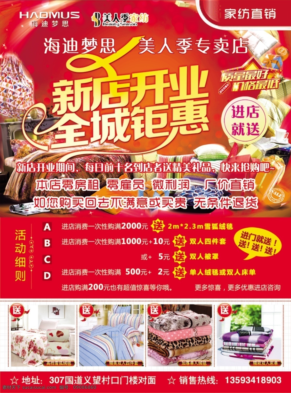 家纺单页正面 家纺 宣传单 红色 新店开业 活动 床上用品