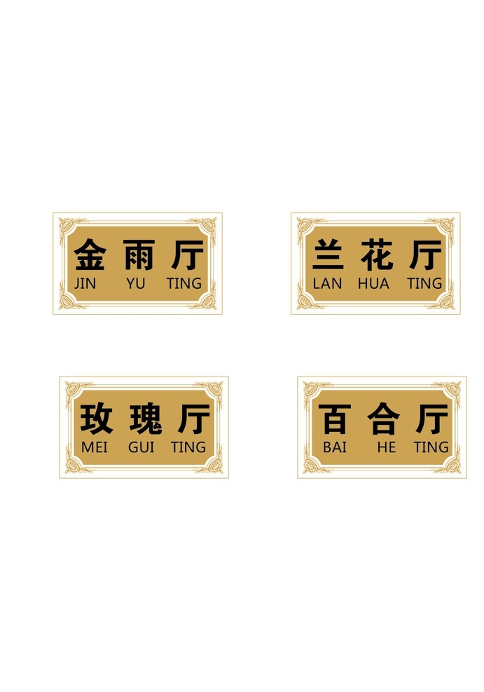 花纹门牌 门牌 花纹 影厅门牌 酒店门牌 古典 园艺门牌 花纹底纹