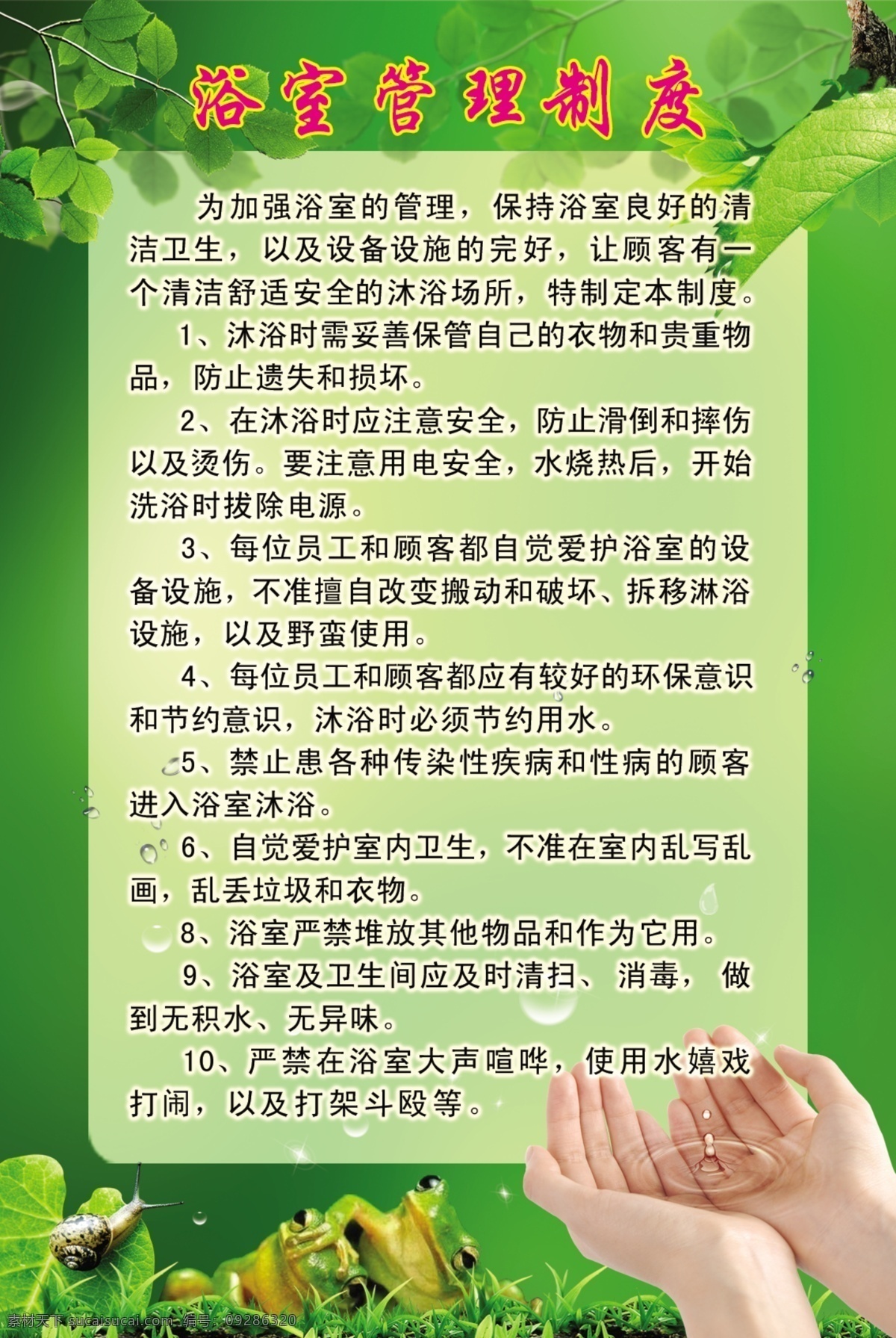 浴室 管理 制度 花朵 手掌 条