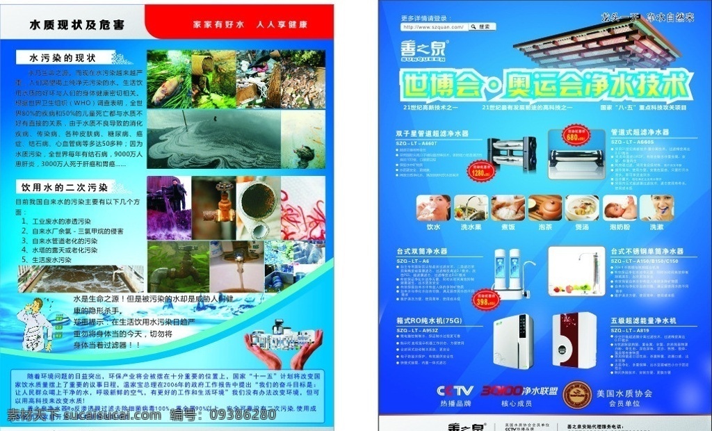 净水机dm单 净水机 过滤器 水污染 善之泉 水质状况 水 宣传页 dm单 矢量 纯水机 水质