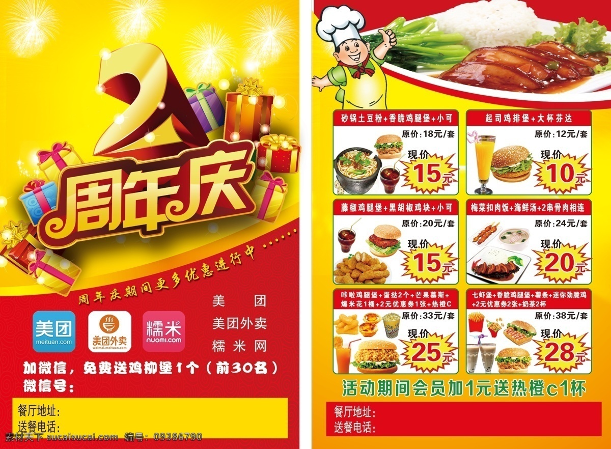 快餐店 周年庆 单 页 快餐店周年庆 单页 汉堡 小吃 梅菜扣肉饭 海报 dm宣传单