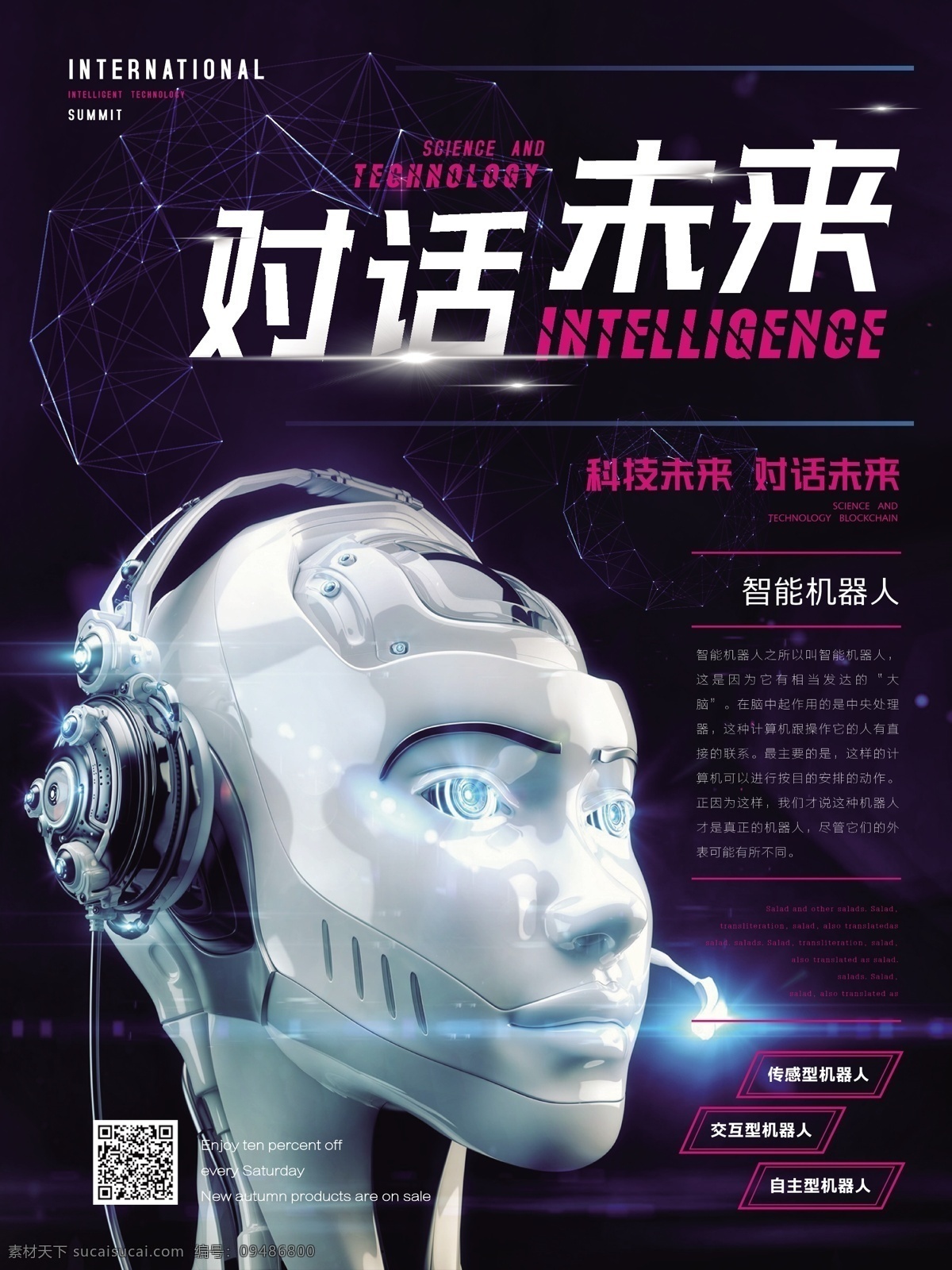 科技 风 对话 未来 智能 机器人 海报 主题 现代感 宣传 科技风 对话未来 智能机器人