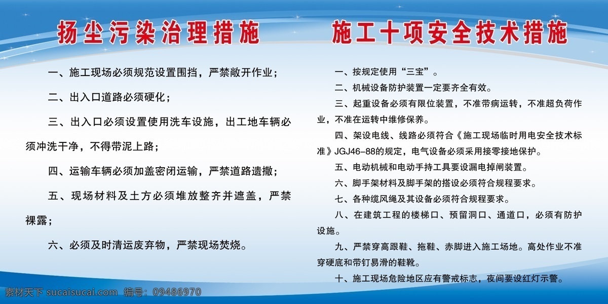 扬尘 污染 治理 措施 扬尘污染 治理措施 施工十项安全 技术措施 制度 psd分层 分层