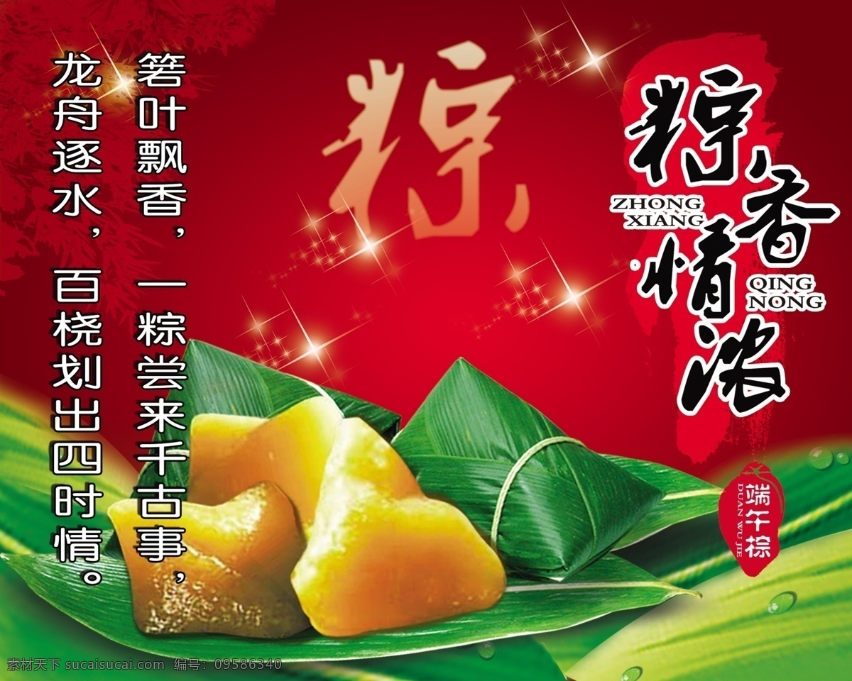 端午节 粽 香 情 浓 端午节粽香 端午 端午粽 粽子 吃粽子 粽香 过端午节 屈原 赛龙舟 龙舟 端午活动 海报 展板