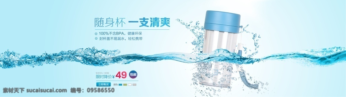 随身 杯水 花 首 屏 杯子广告 随身杯 水花 动感 水滴 淘宝首屏 淘宝页头 蓝色水花 水珠 水花特效 水花背景 淘宝界面设计 淘宝 广告 banner 白色