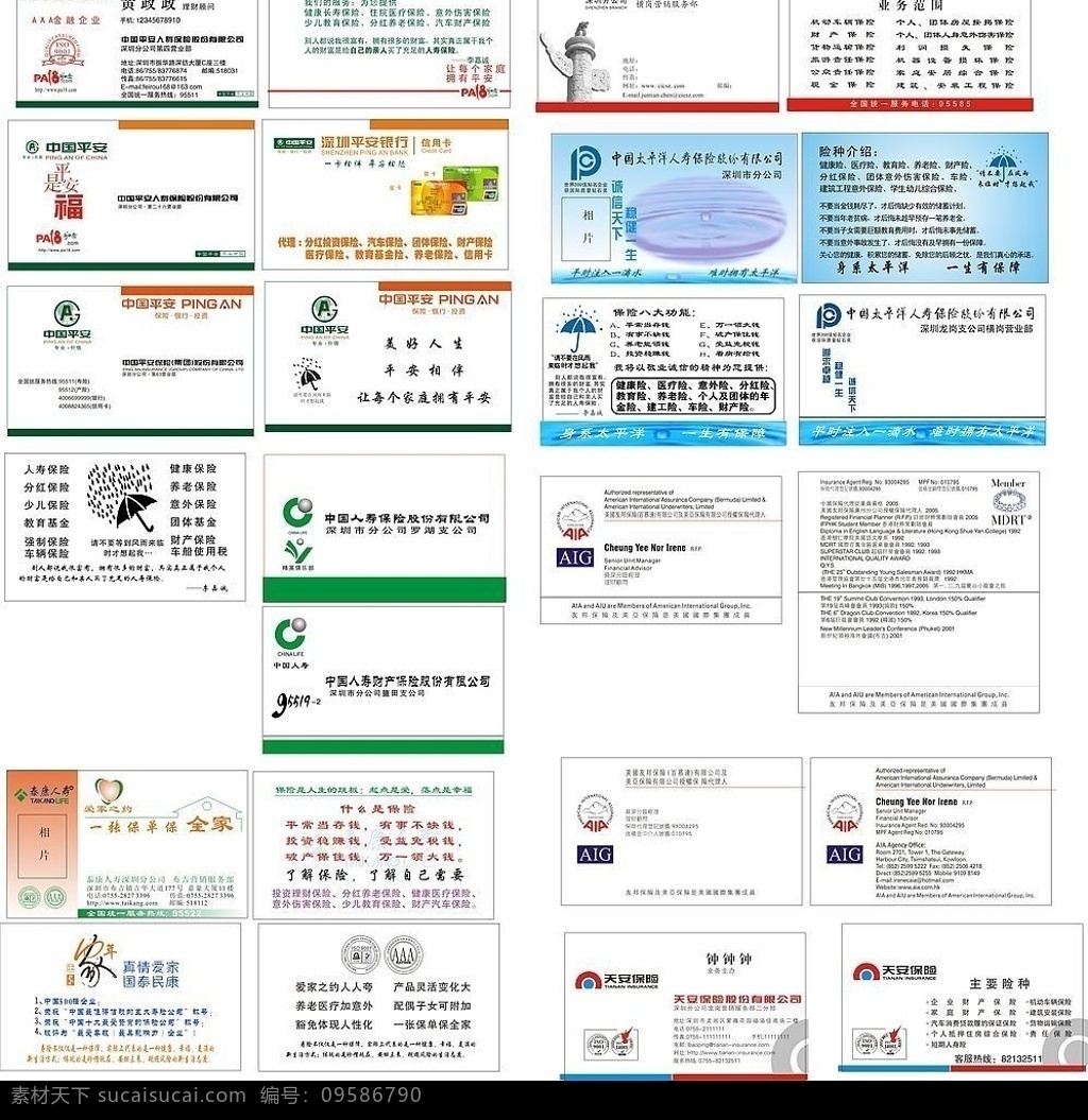 大 保险公司 名片 保险名片 名片卡片 矢量图库