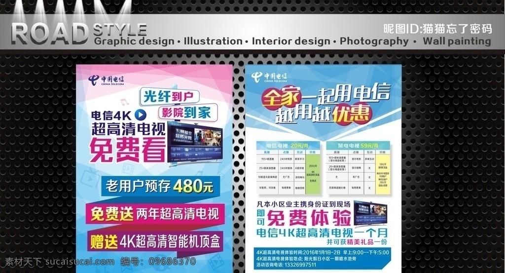 中国电信 宣传单 4k电视 高清电视 蓝色 晶格 多彩 水晶 电信宽带 dm宣传单
