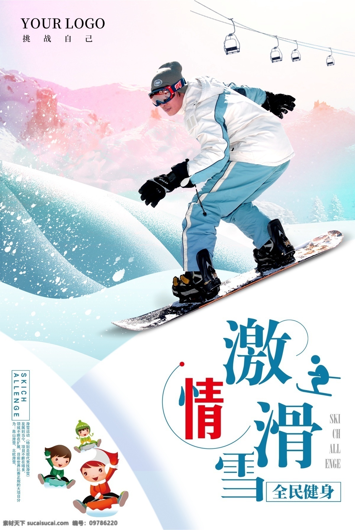 激情 滑雪 海报下载 旅游 圣诞节 蓝色 模板 冬季 滑雪活动 冬季主题海报 活动 派对 海报 爬山 雪山 冷色海报 激情滑雪 传单设计 滑雪派对 滑冰 冰雪节海报 体验 蓝色模板 全民 冬季模板