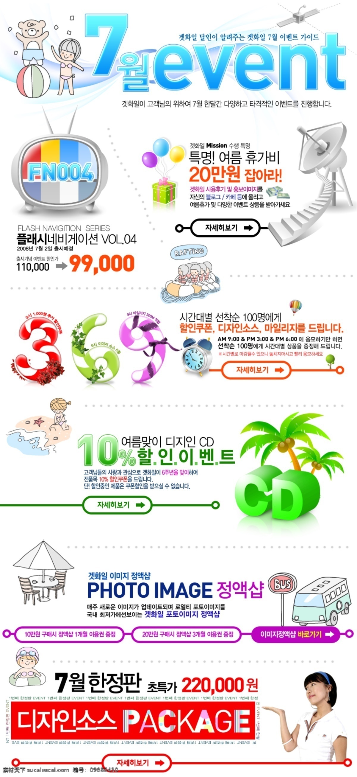 淘宝 限时 促销 模版 韩文字体 卡通小孩 卡通熊 可爱卡通图标 美女 无线接收器 网页素材 网页模板