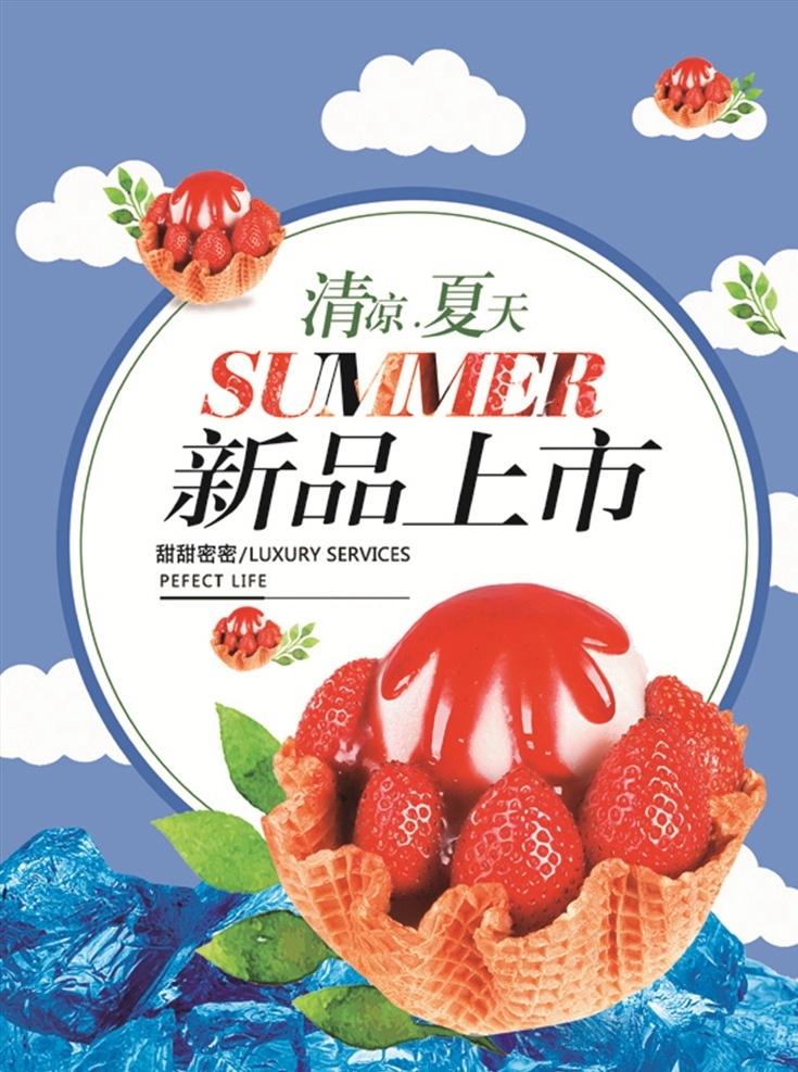 牛奶 草莓 新鲜 上市 海报 牛奶草莓 上市海报 新鲜上市 新品上市