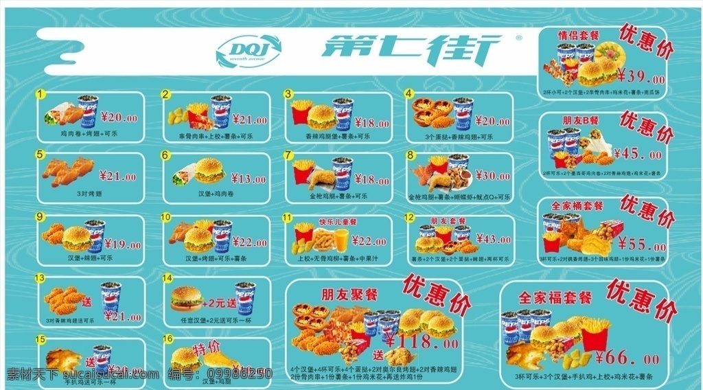 汉堡店菜单 菜单 汉堡 薯条 鸡腿 套餐