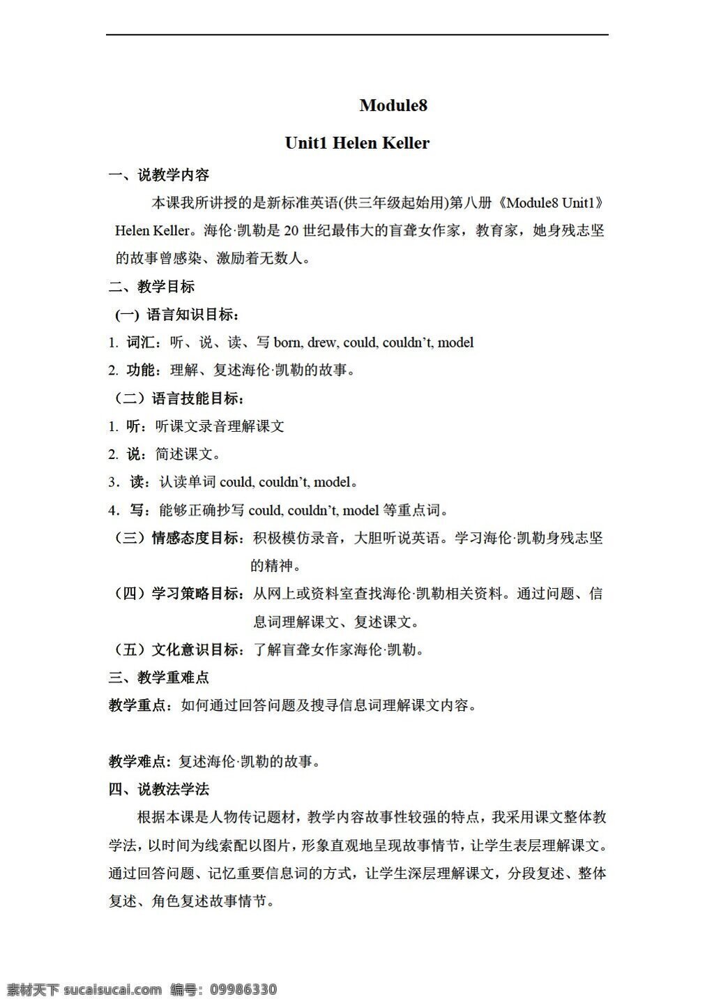 六 年级 下 英语 下册 教案 module8 unit12 外研版 六年级下
