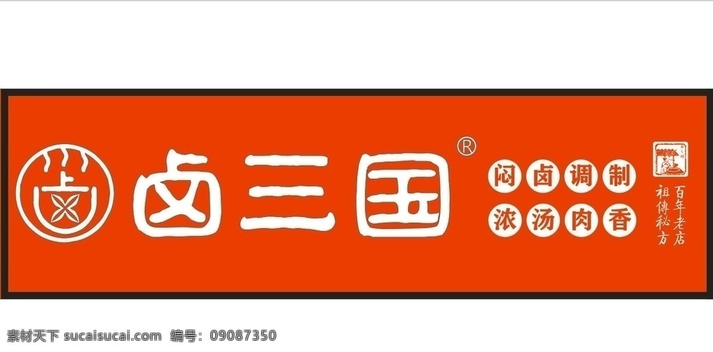 卤 三国 门 头 卤三国 门头 装修门头 饭店门头 卤肉门头 室外广告设计