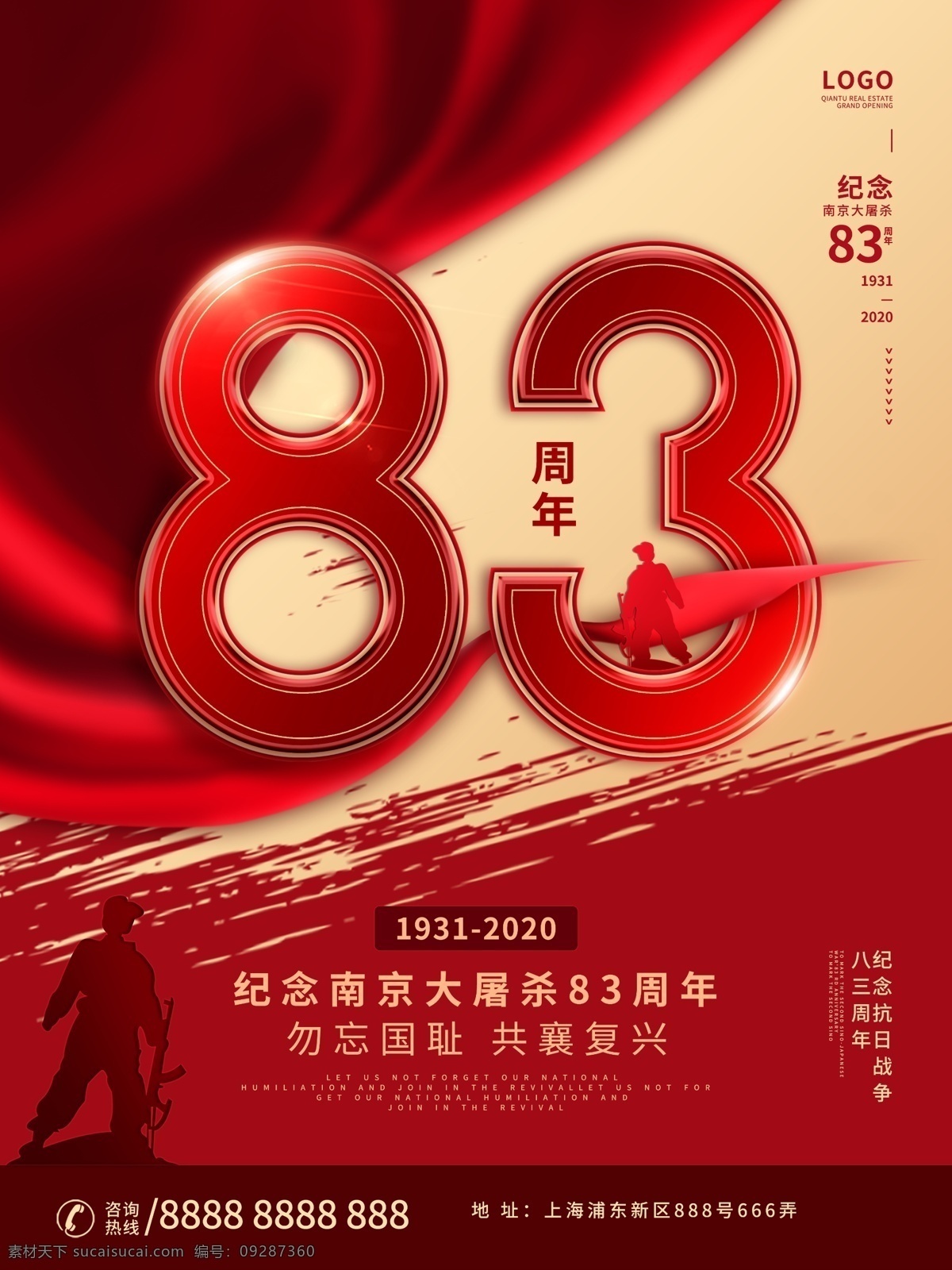 国家 公祭 日 国家公祭日 南京大屠杀 海报 抗战纪念日 勿忘国耻 圆梦中华 爱国教育 国家公祭 活动 烈士纪念日 背景 展板 板报 宣传栏 民族魂 公祭日 公祭日海报 纪念日 抗日战争 祭奠 死难者 大屠杀纪念 纪念活动 铭记历史 缅怀誓者