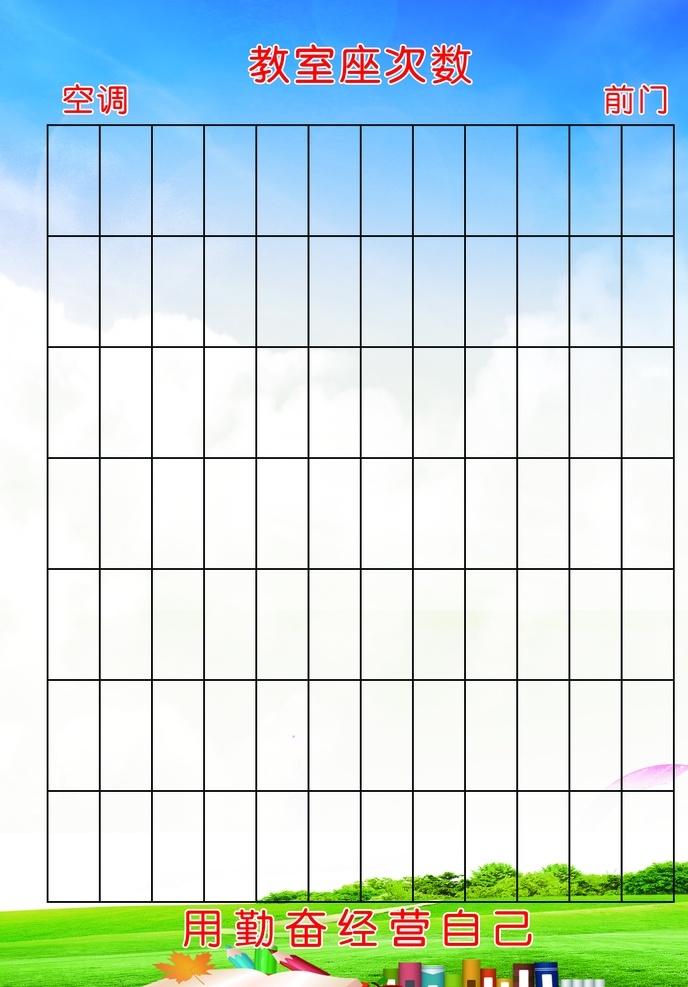 教室文化图片 教室文化 温馨寝室 教室展板 宿舍贴画 寝室海报 学校寝室 分层