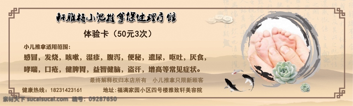 推拿卡片 推拿海报 推拿按摩 推拿疗法 推拿保健 推拿养生 中医推拿 推拿减肥 推拿颈椎病 推拿图 推拿拔罐 推拿中医理疗 推拿精油 推拿足疗 推拿穴位 推拿背景 推拿文化 推拿培训 传统推拿 中医养生 推拿经络 养生 保健 自然疗法 物理疗法 按摩 盲人按摩 按摩海报 名片卡片