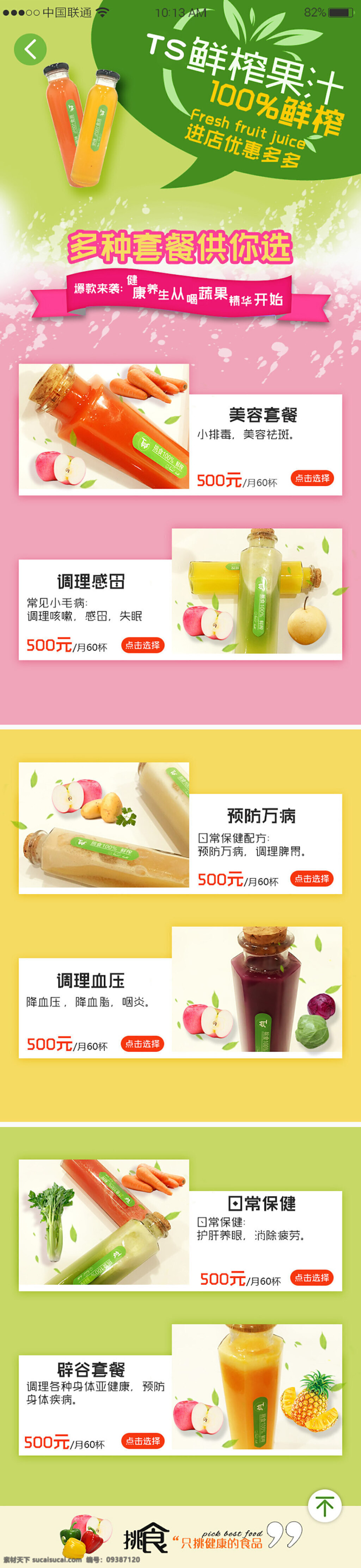 果汁 app 界面 健康果汁 果汁ui界面