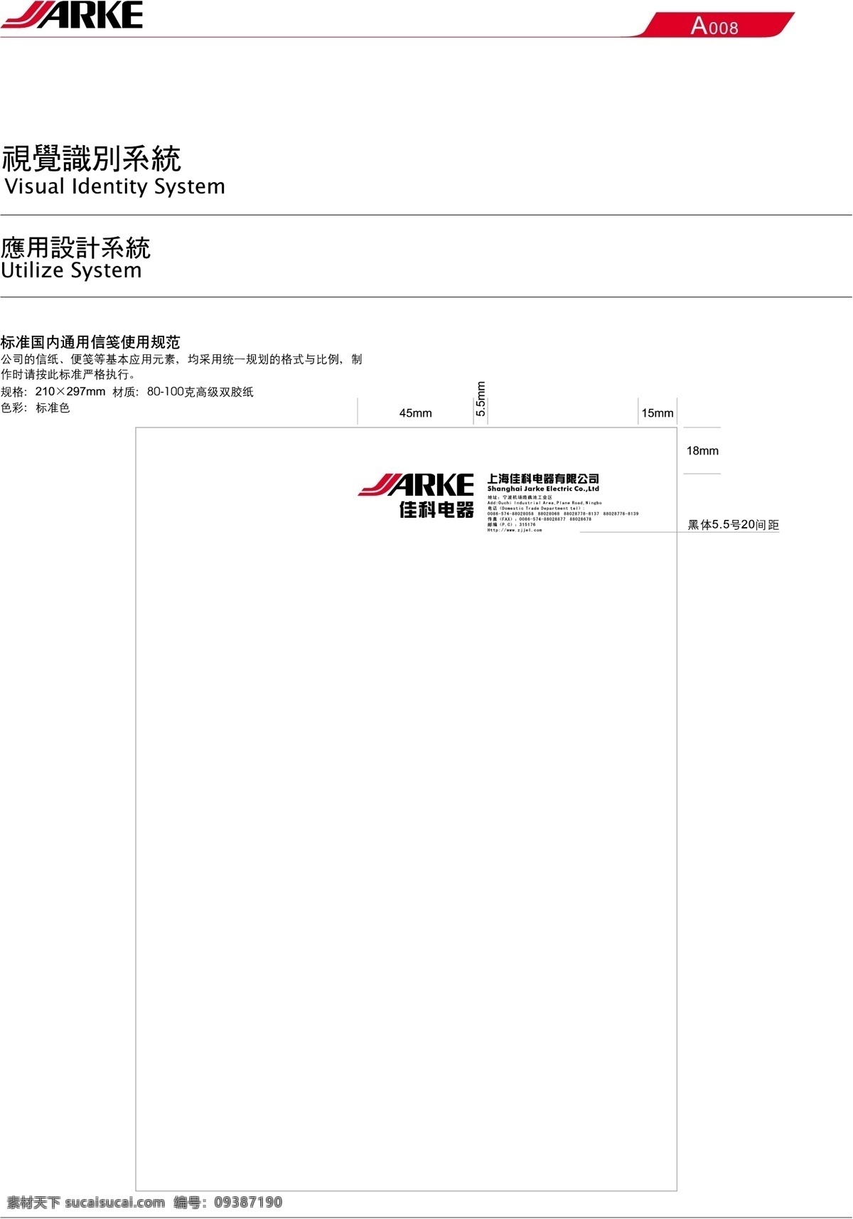 佳科 全套 vis 矢量 文件 vi设计 vi宝典