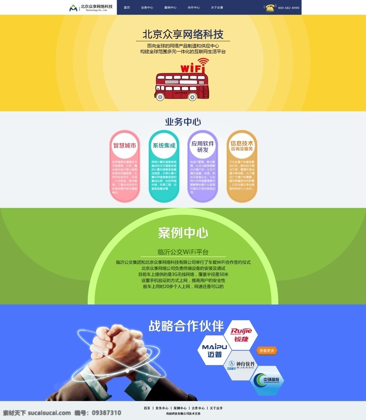 网站首页 网站 淘宝素材 淘宝设计 淘宝模板下载 白色