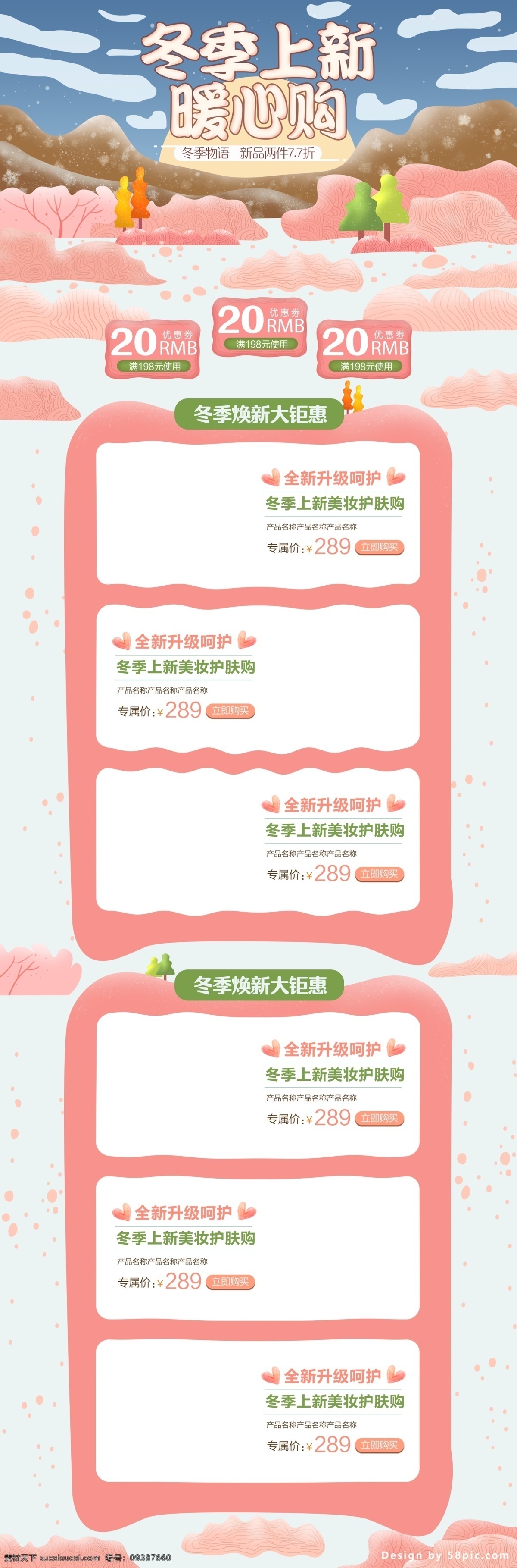 简约 手绘 风电 商 天猫 冬季 上 新 暖 心 购 首页 模板 优惠券 促销 电商 上新 暖心购 几何图形 焕新 呵护 美妆 洗护 护肤 首页模版 优惠 几何 钜惠