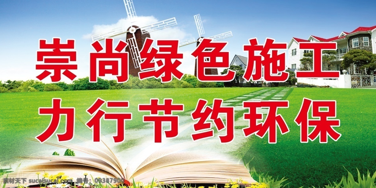 小区文化 文明居民 文明小区 八荣八耻 道德规范 社区管理 安全文明 管理制度 职责 安全 平安