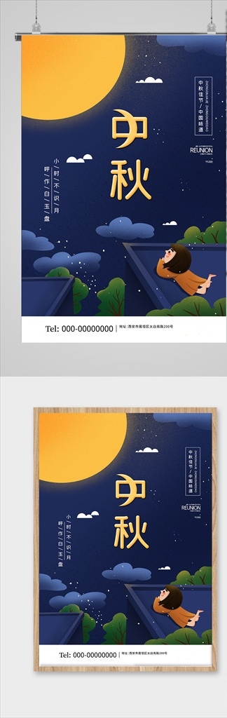 中秋节 海报 中秋 中秋佳节 中秋佳节海报 中秋大气海报 中秋宣传广告 中秋宣传海报 中秋海报设计 中秋佳节模板 中秋广告素材 中秋素材模板 中秋佳节展架 中秋宣传单 中秋节传单 中秋节吊旗 中秋节图片 中秋节海报 中秋节背景 中秋佳节画面 兔子 月亮 中秋贺卡设计 大气中秋背景