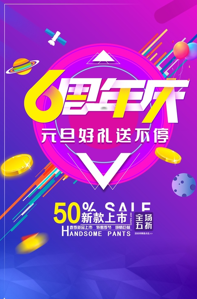 6周年图片 6周年 6周年庆 周年 周年庆