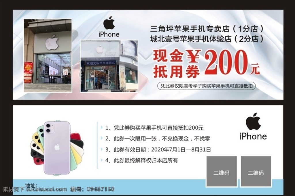 手机 现金 券 手机现金券 手机抵用券 手机代金券 代金券 200 元 抵 苹果手机 苹果标志 苹果 logo 手机促销活动 宣传dm单页