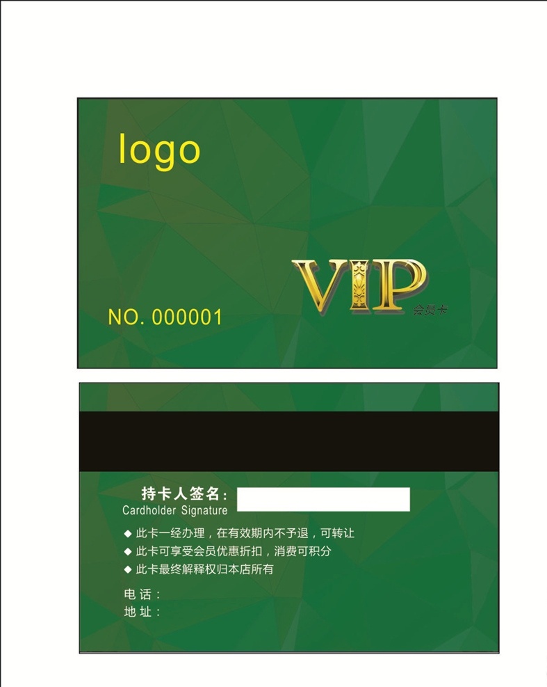 vip 会员卡 服饰会员卡 服饰vip卡 绿色会员卡 钻石卡 贵宾卡 磁卡 绿钻卡 名片卡片