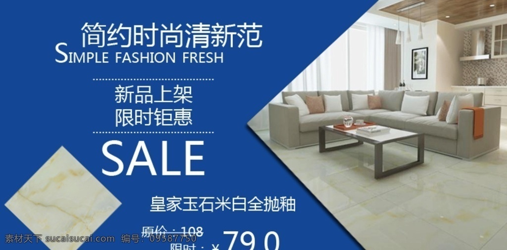 蓝底清新瓷砖 蓝色 瓷砖 简约 清新 时尚 淘宝 广告 banner 淘宝界面设计
