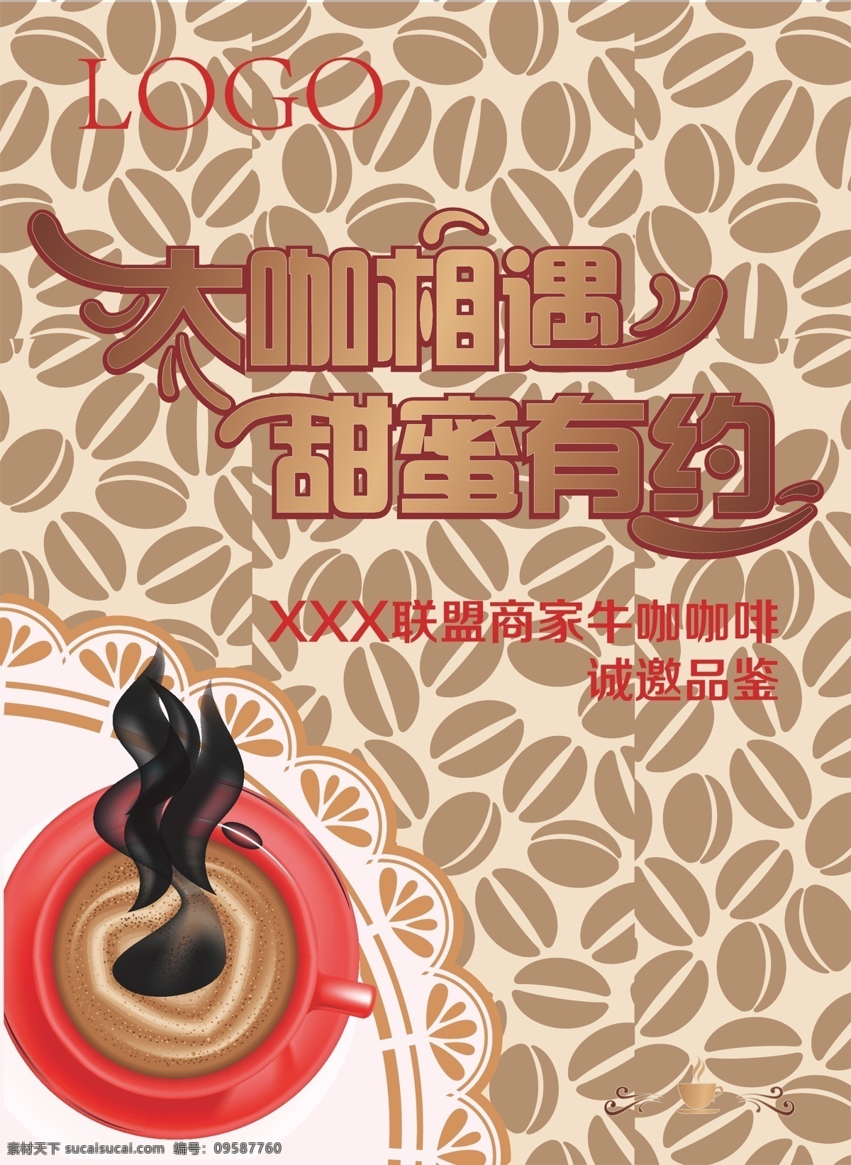 咖啡 下午茶活动 活动 心形咖啡 热气 红色 杯垫 下午茶 甜蜜 相约 咖啡豆