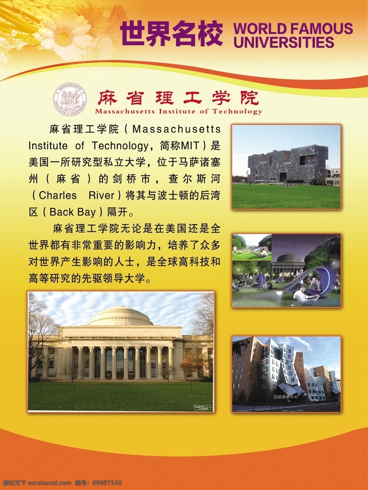 麻省理工 学院简介 麻省理工学院 log 照片编辑 绚丽背景 分层