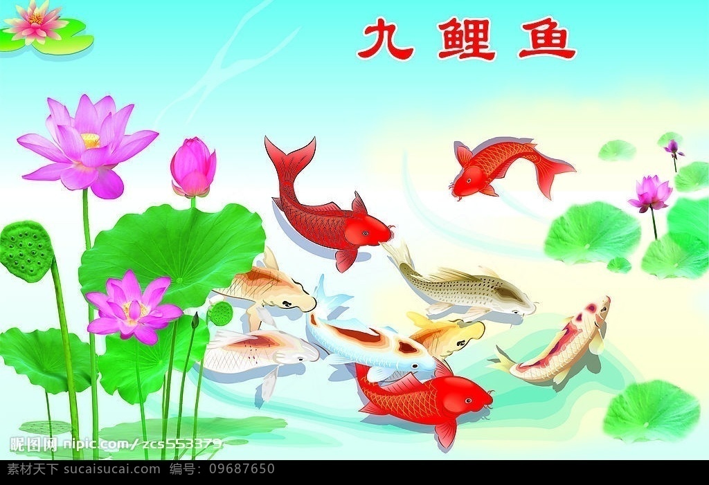 九 鲤鱼 分层 位图 九鲤鱼 鱼 荷花 莲花 池塘 其他设计 矢量图库
