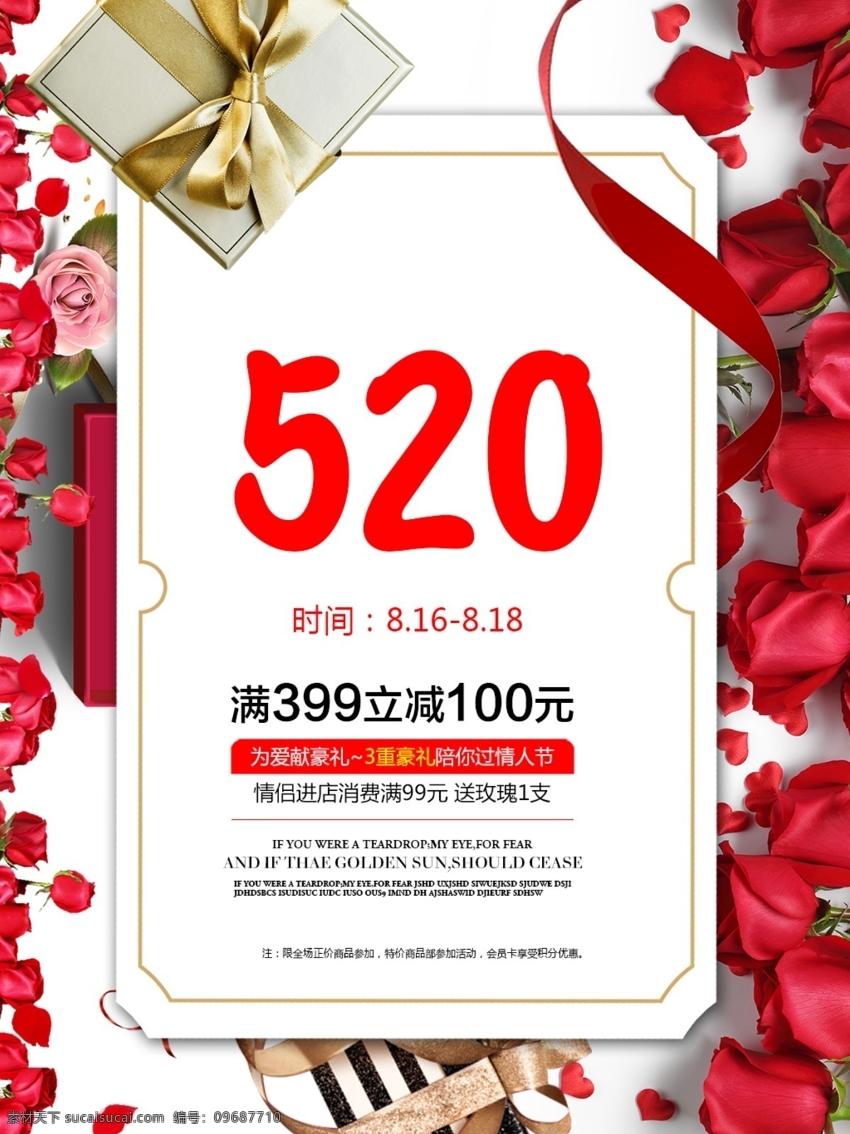 七夕 节日 促销 海报 情人节 520 打折 玫瑰花 立减 推销 情书