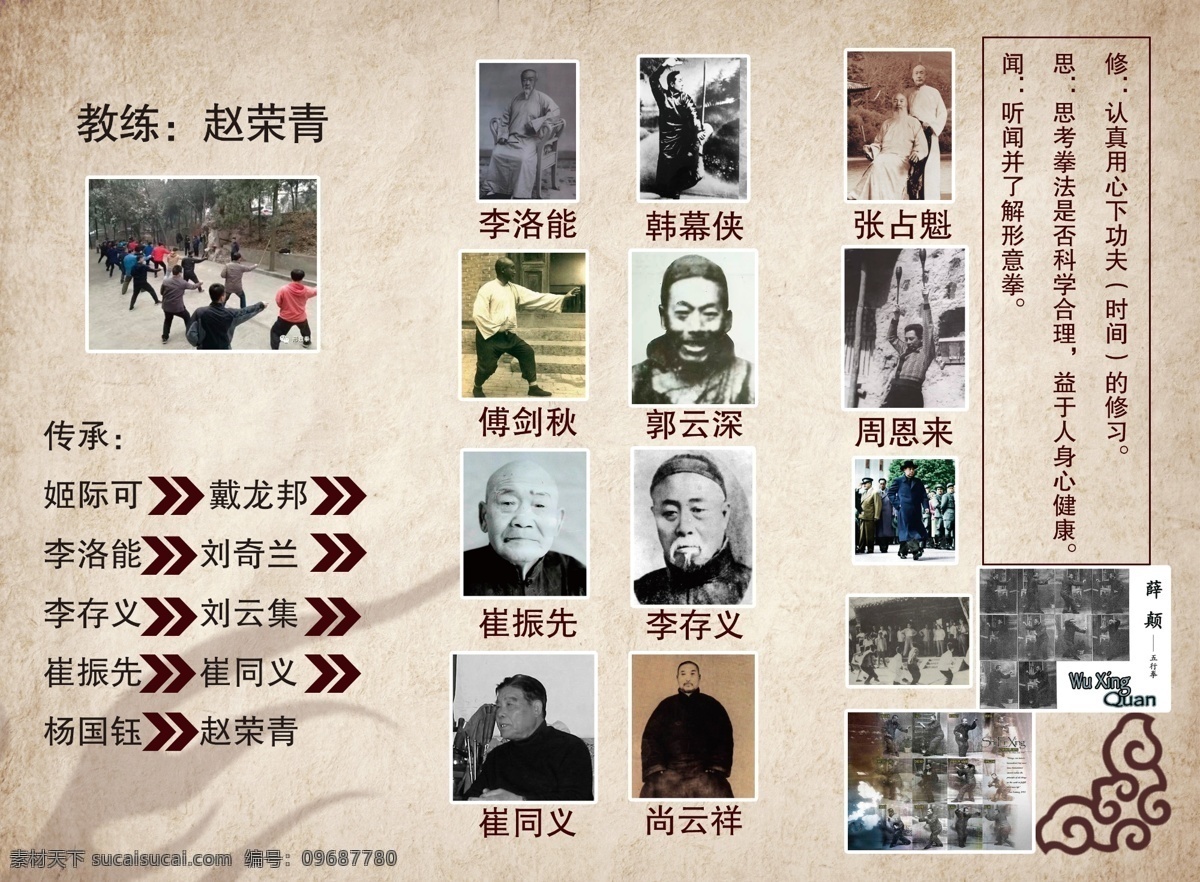 折页 国术 国术形意拳 拳 彩页 dm宣传单