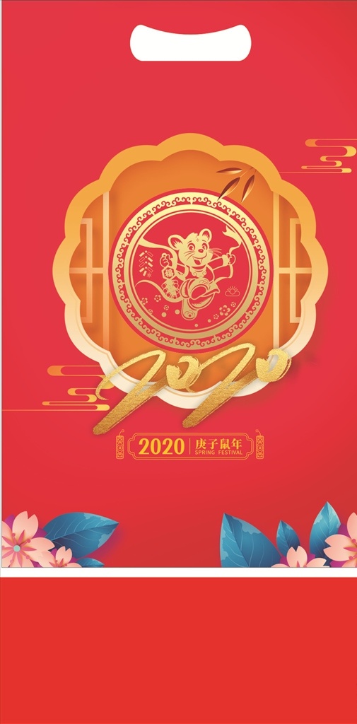 大礼包手提袋 鼠年手提袋 2020 手提袋 大礼包 鼠年大礼包 春联 福字 红包