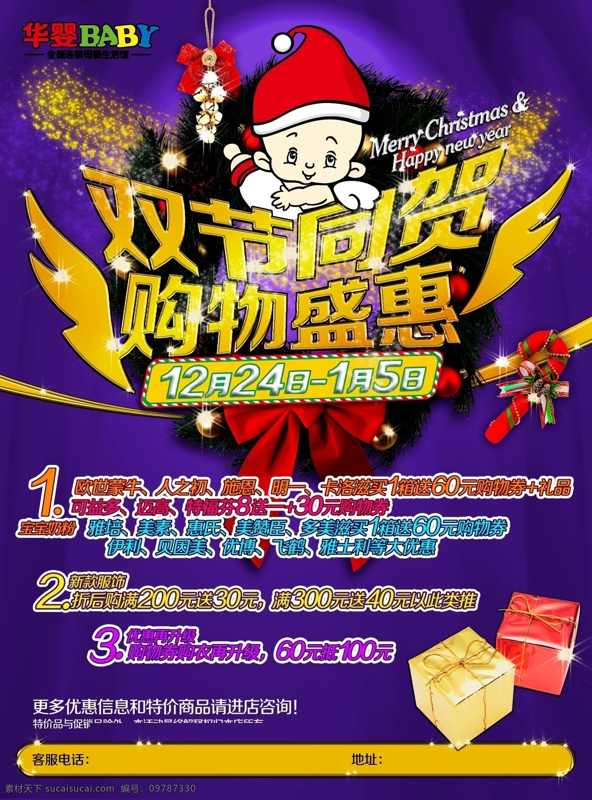 元旦 节 圣诞节 双 同贺 礼品盒 铃铛 圣诞帽 购物盛惠 节日素材