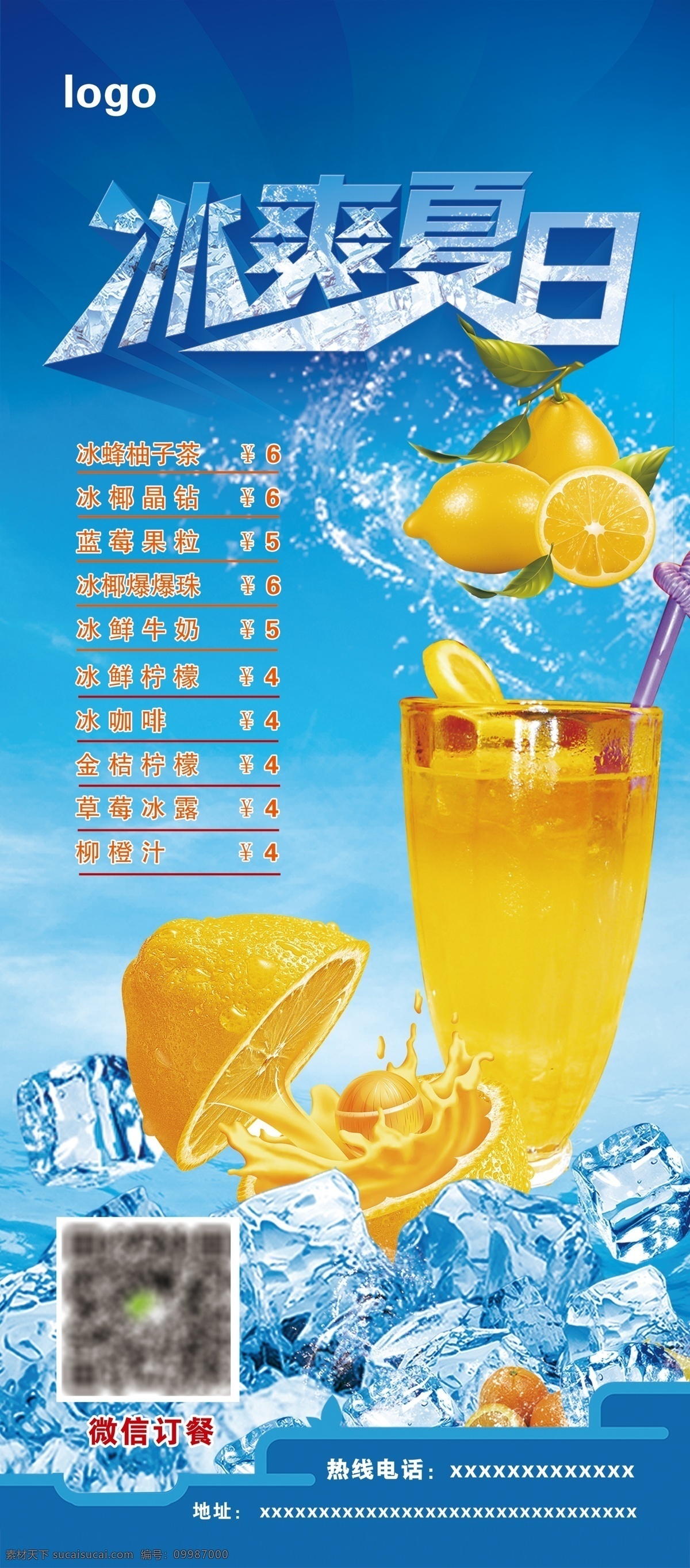 饮品展架 夏季 冰爽 柠檬柚子茶 冰块 展架 冷饮