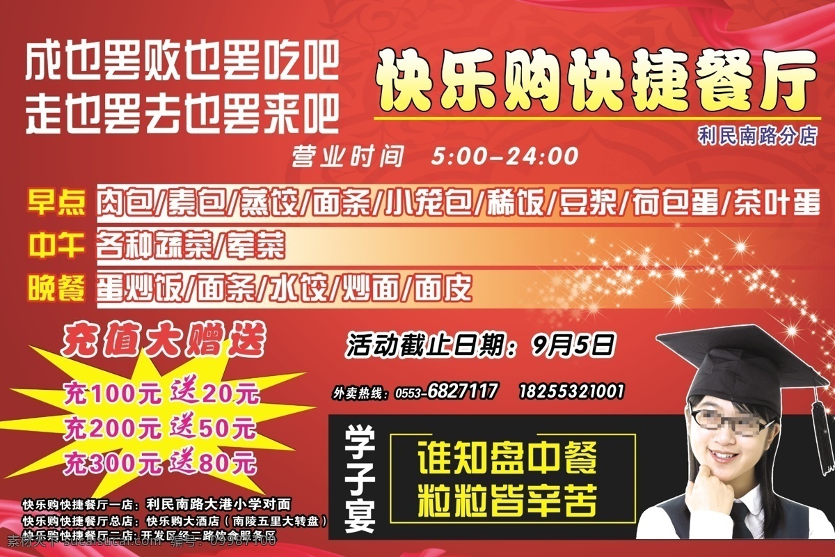 dm宣传单 广告设计模板 晚餐 源文件 早餐 中餐 快乐 购 快捷 餐厅 宣传单 模板下载 充值大赠送 学子宴 psd源文件 餐饮素材