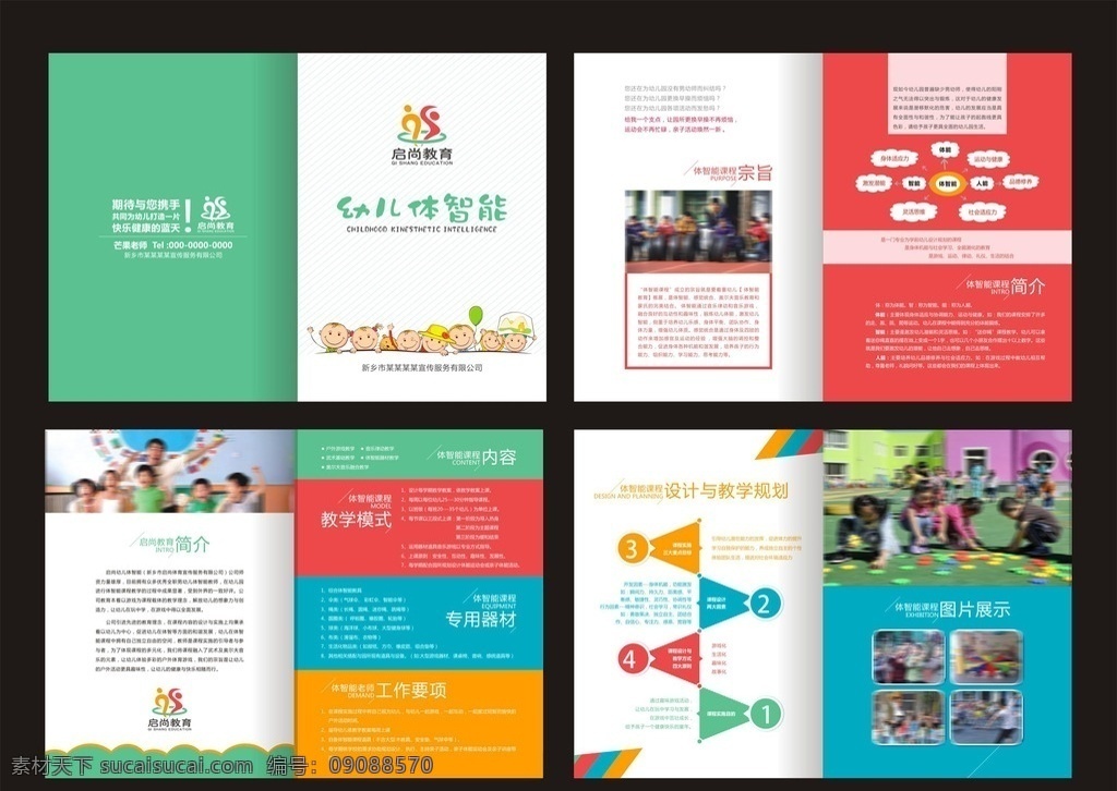 早教 中心 幼儿 画册 早教中心 早教海报 早教中心海报 早教dm 早教中心dm 早教中心折页 早教培训 早教展板 儿童教育 早教中心展板 儿童 小学 幼儿园dm 亲子教育 早教广告 早教宣传单 亲子机构 早教文化 早教折页 教育 早教英语 舞蹈早教 早教形象 早教单页 早教画册 幼儿园画册 早教宣传册 早教中心画册 画册设计