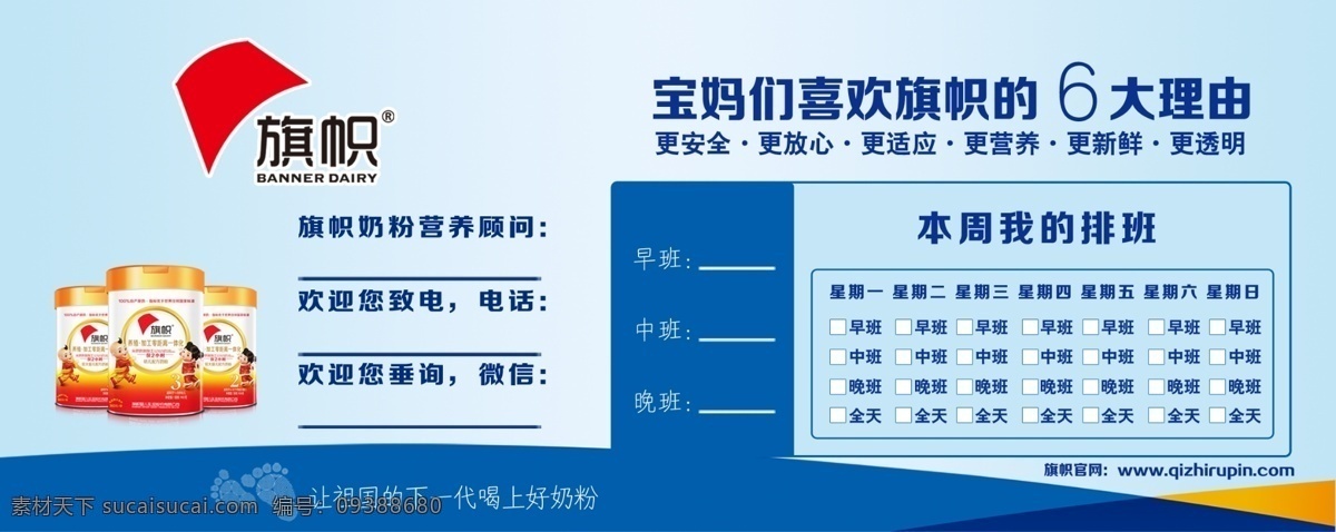 导购联系卡 导购 超市 购物 上班时间 调休卡
