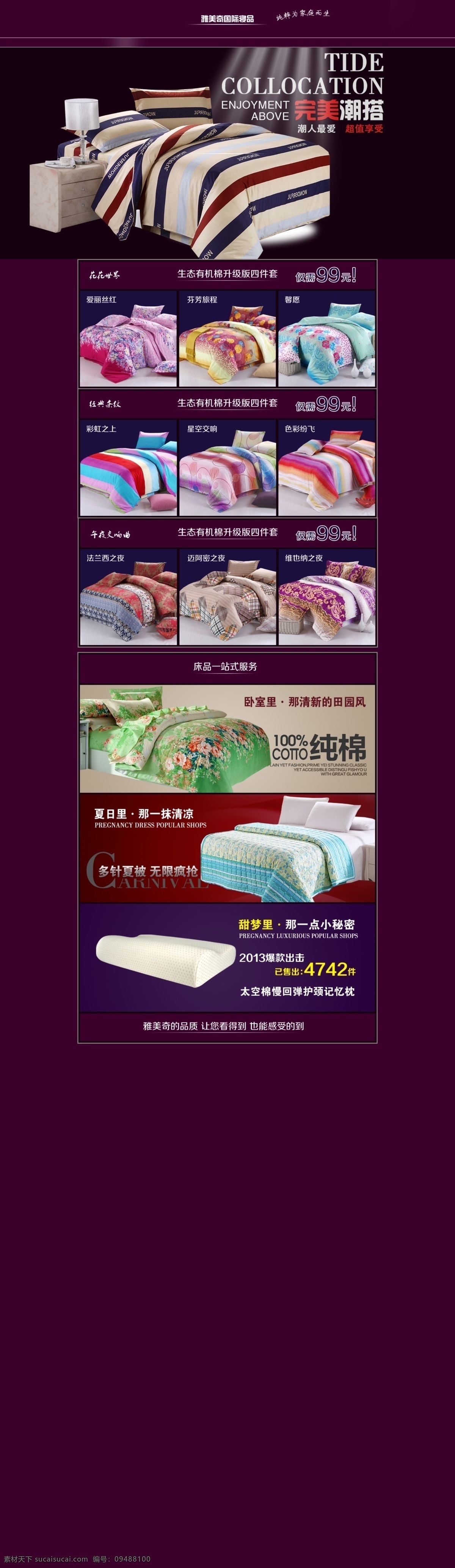 杯子 促销 棉被 其他模板 双十一 四件套 淘宝 天猫 首页 四 件套 海报 模板下载 宣传图 营销 源文件 网页模板 淘宝素材 淘宝促销标签