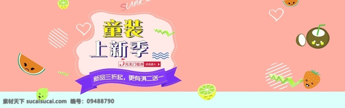 童装驾到 童装广告 童趣 萌宝童装 儿童服装 婴儿服装 婴儿装 生活百科 生活用品